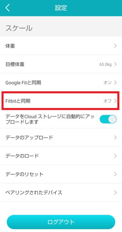 ”FItbitと同期”の設定画面