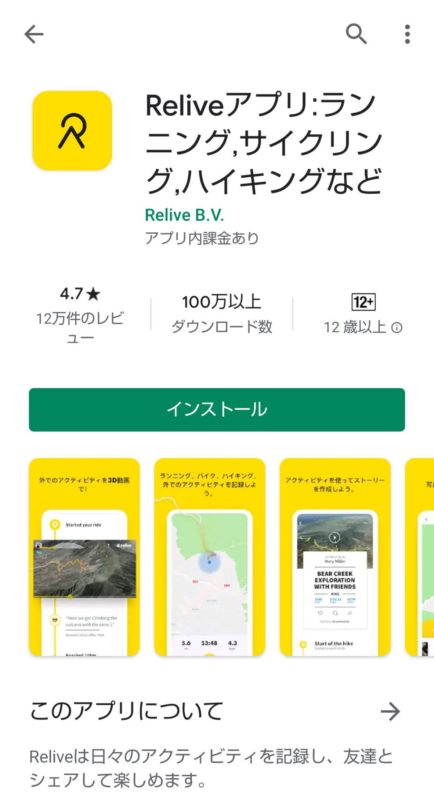 Reliveのインストール画面