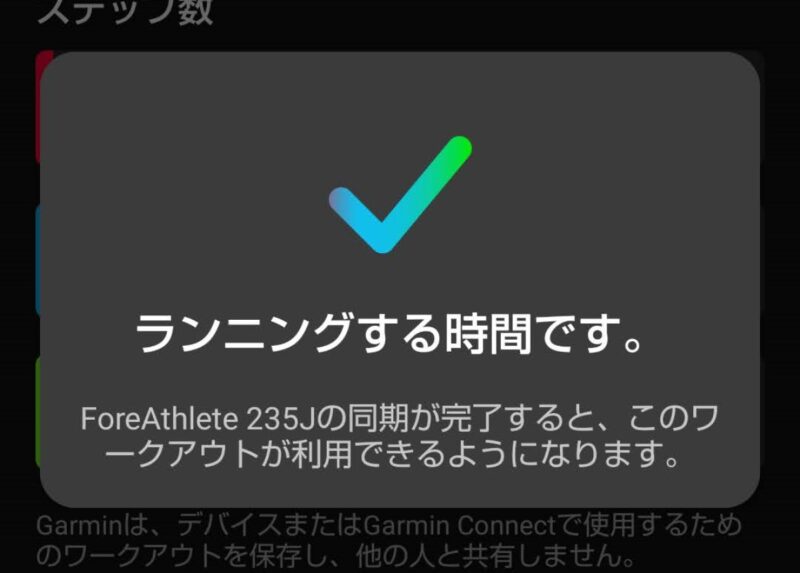 Garmin Connectのランワークアウト転送画面③