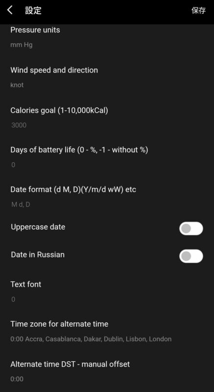 Enduro Like Plusの設定画面６