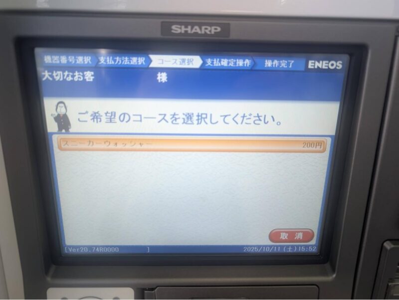 精算機の洗濯画面の写真
