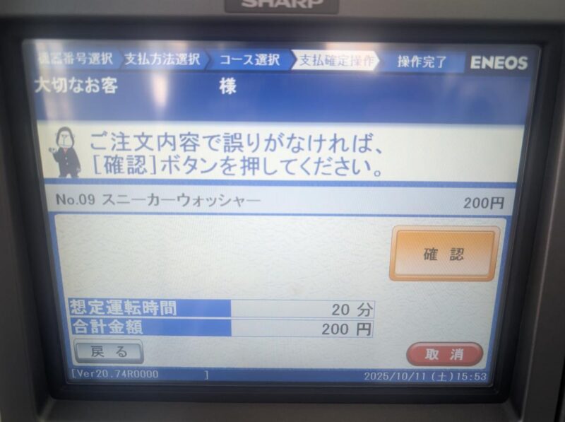 精算機の精算画面の写真