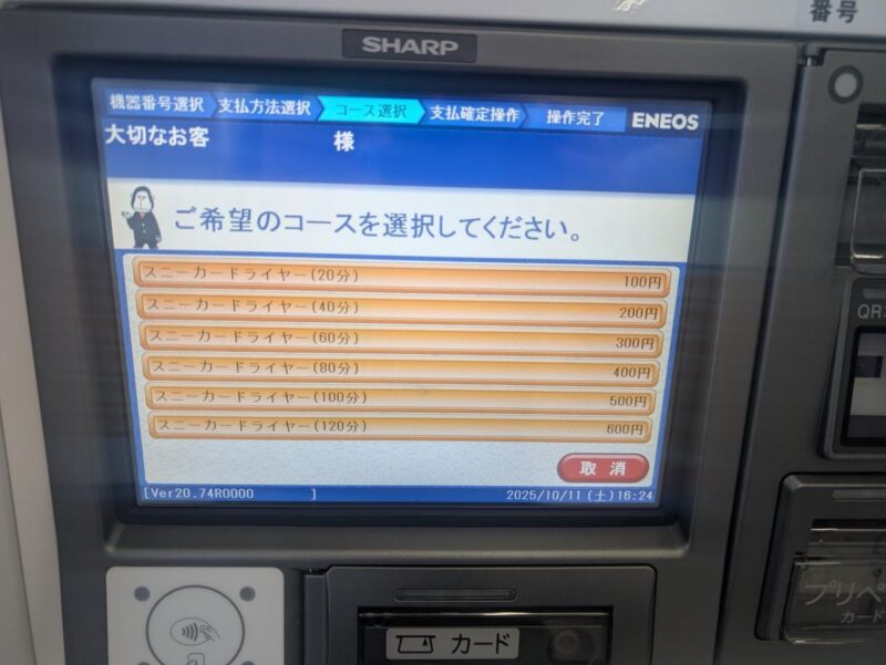 精算機画面でメニュー選択している写真