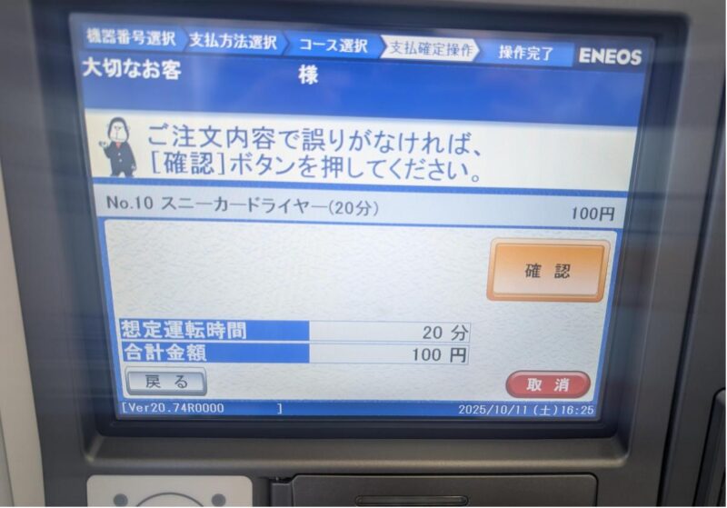 精算機の精算画面の写真